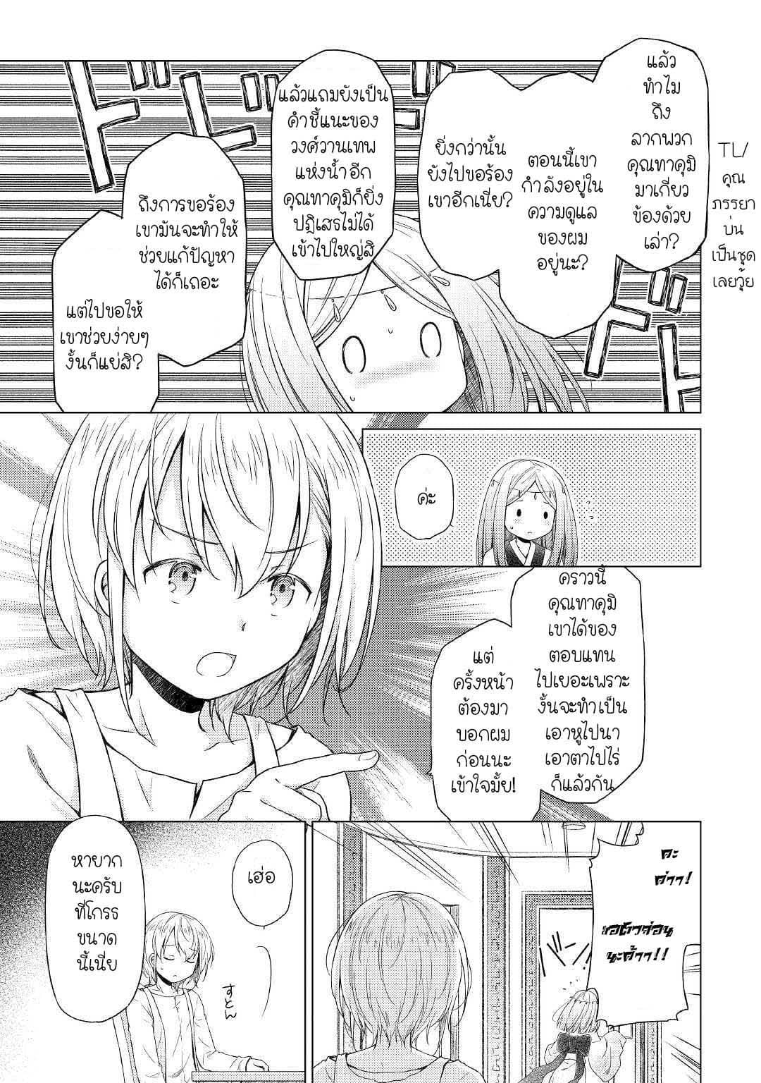 Isekai Yururi Kikou page 3