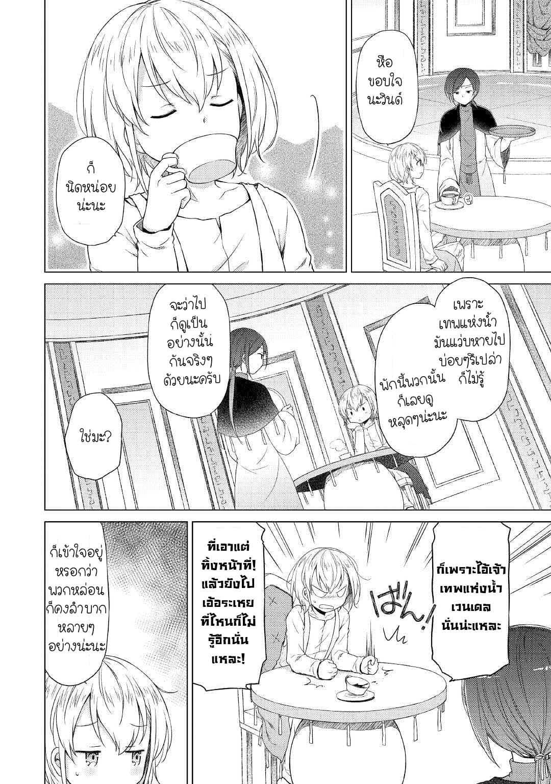 Isekai Yururi Kikou page 4