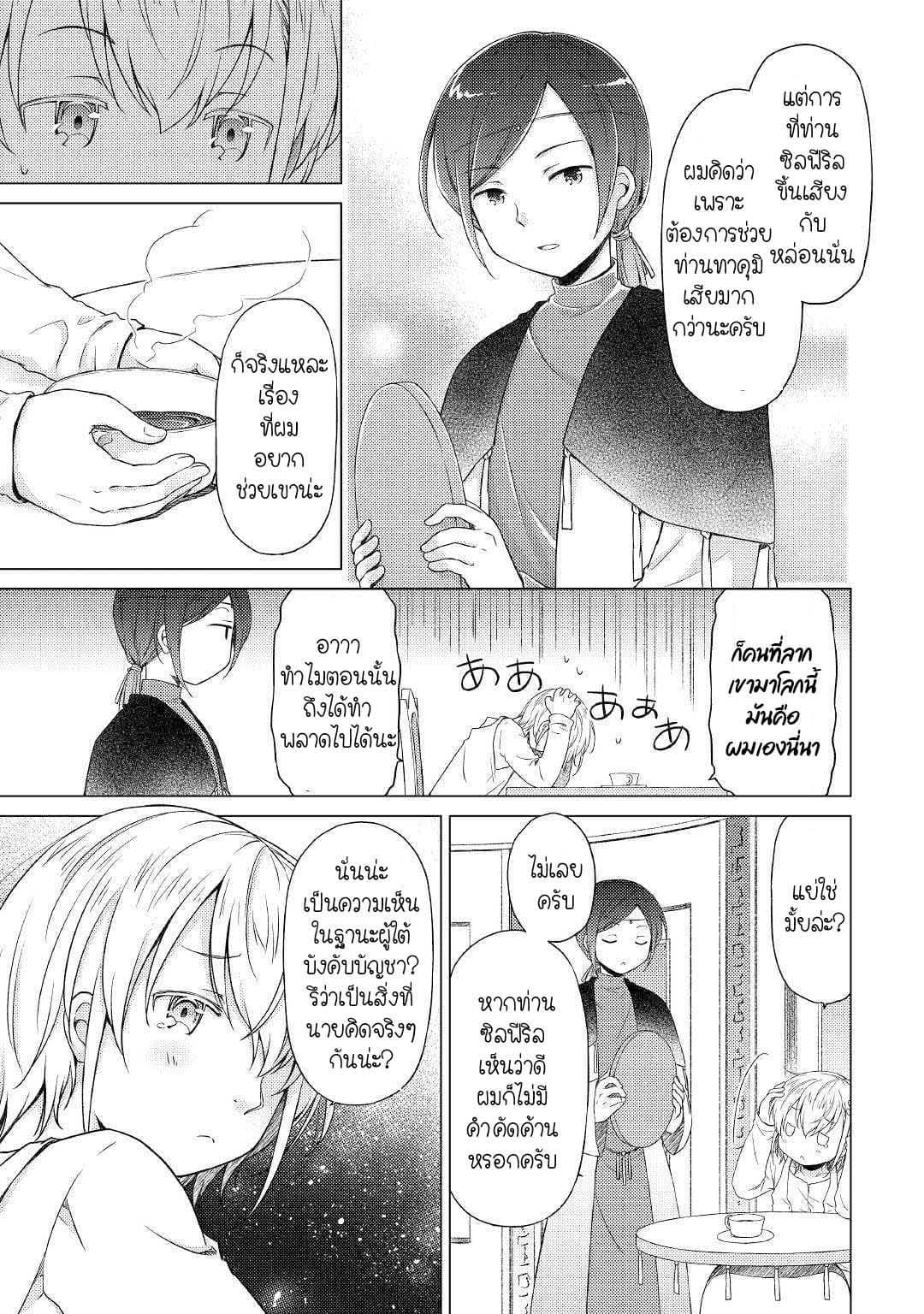 Isekai Yururi Kikou page 5