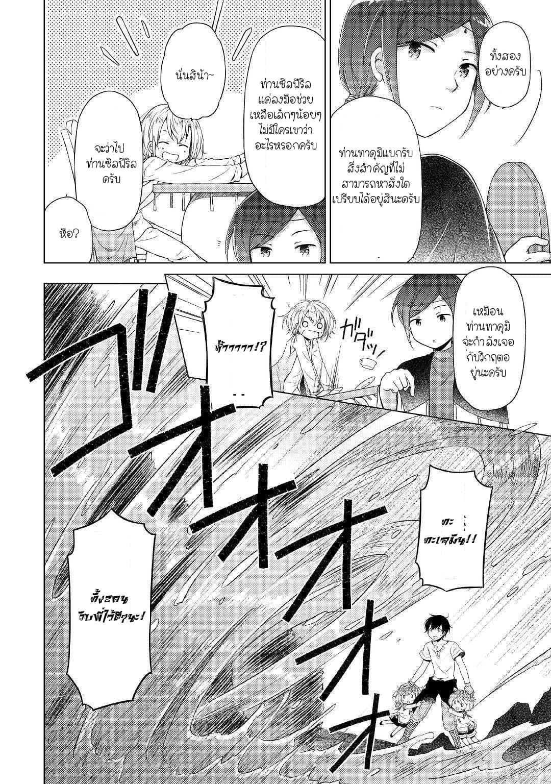 Isekai Yururi Kikou page 6
