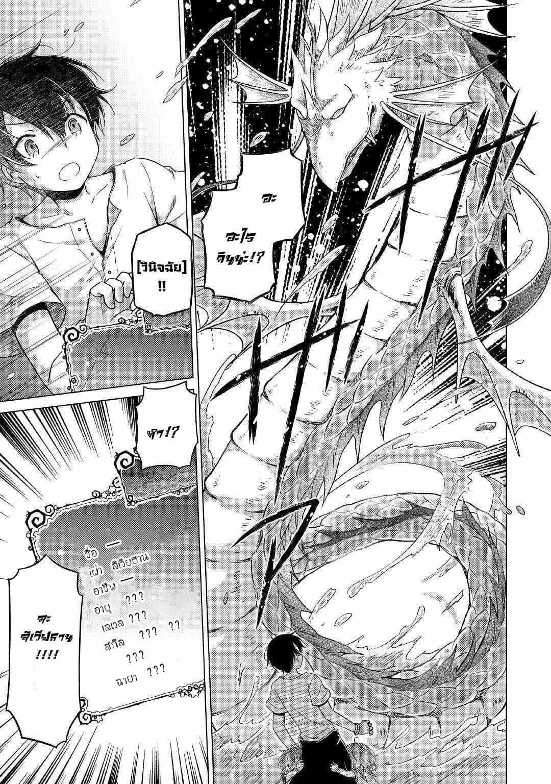 Isekai Yururi Kikou page 7