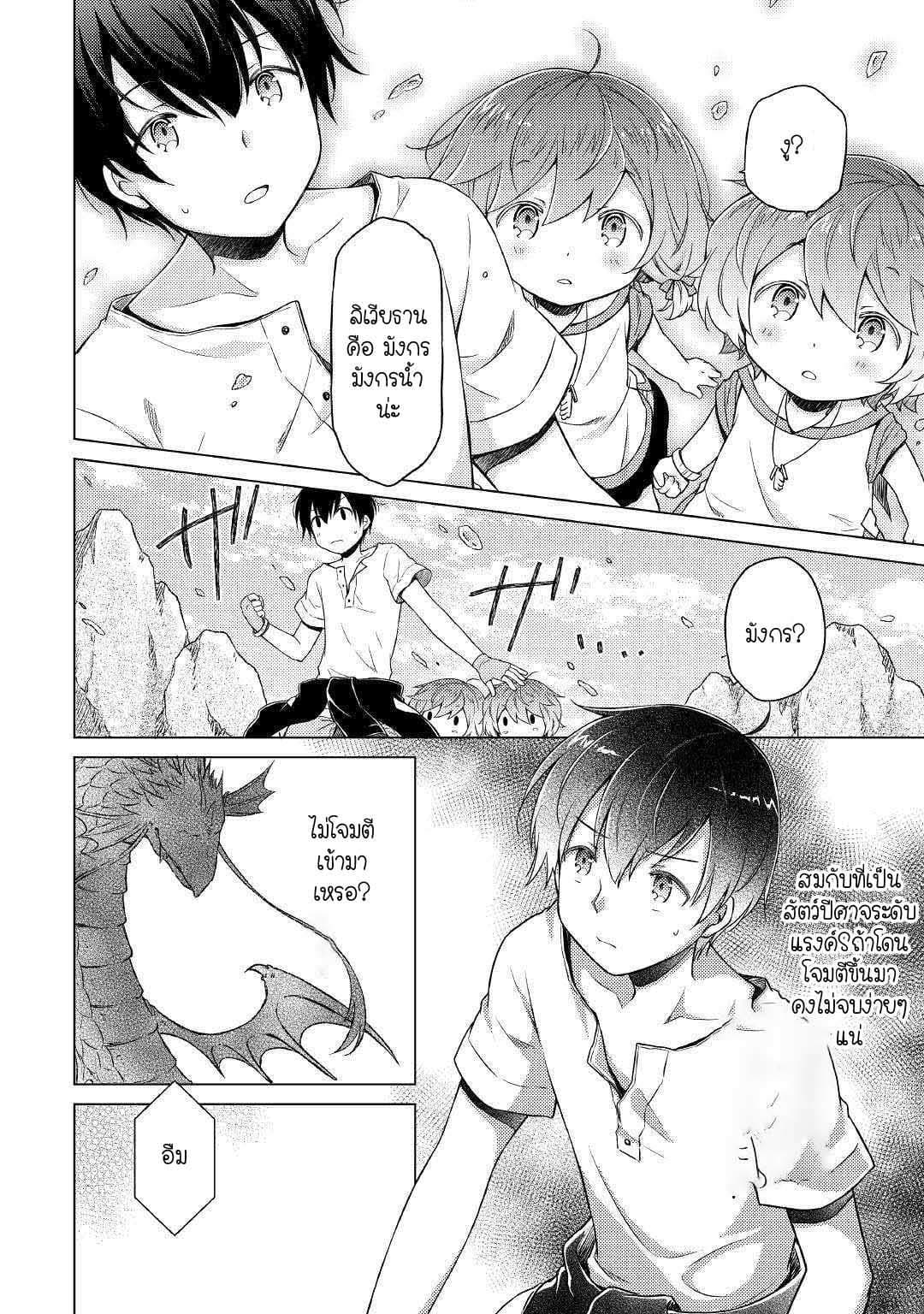 Isekai Yururi Kikou page 8