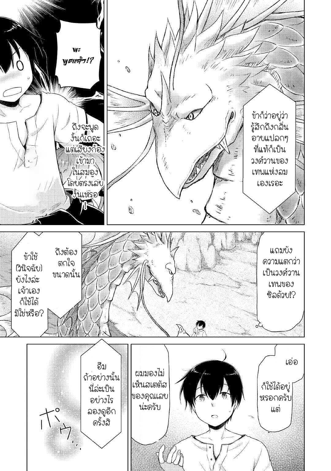 Isekai Yururi Kikou page 9
