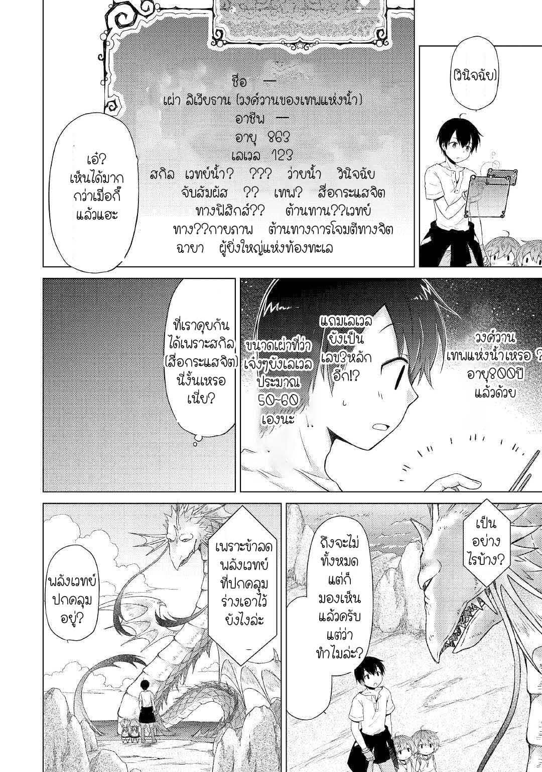 Isekai Yururi Kikou page 10