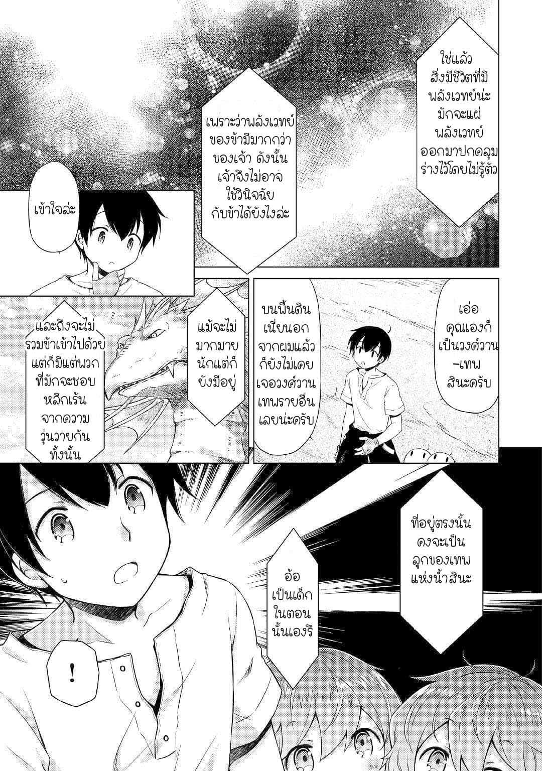Isekai Yururi Kikou page 11