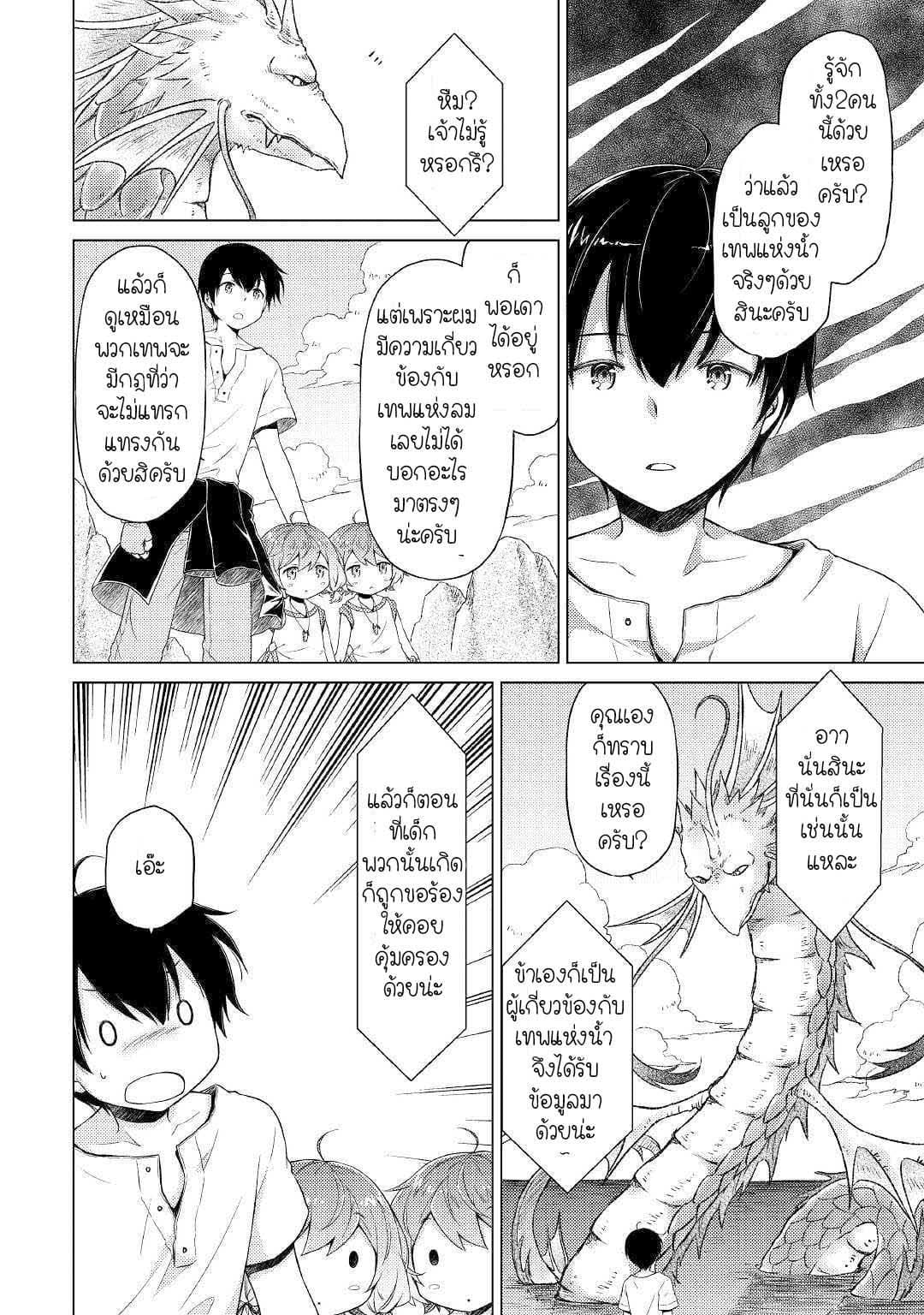 Isekai Yururi Kikou page 12