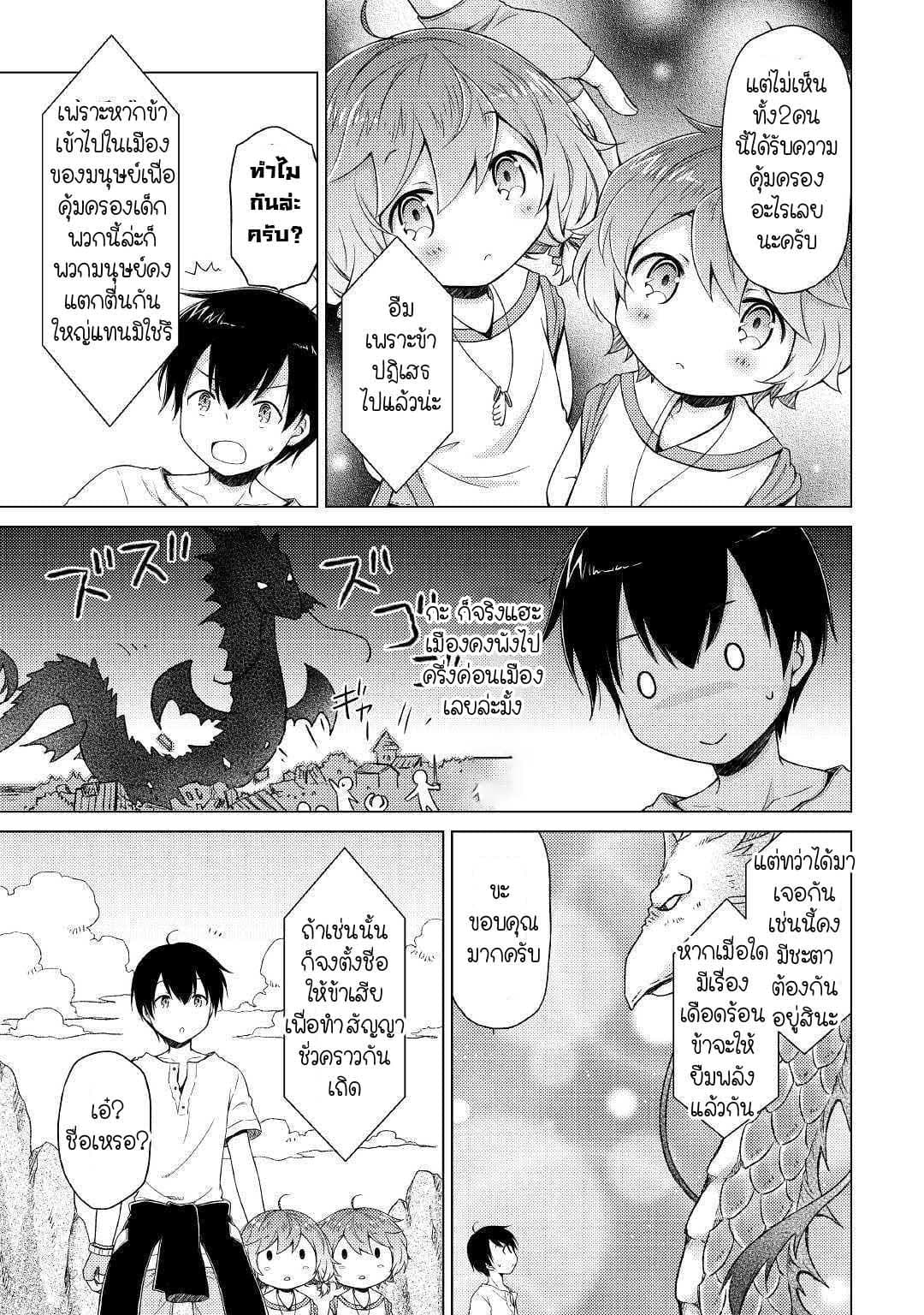 Isekai Yururi Kikou page 13
