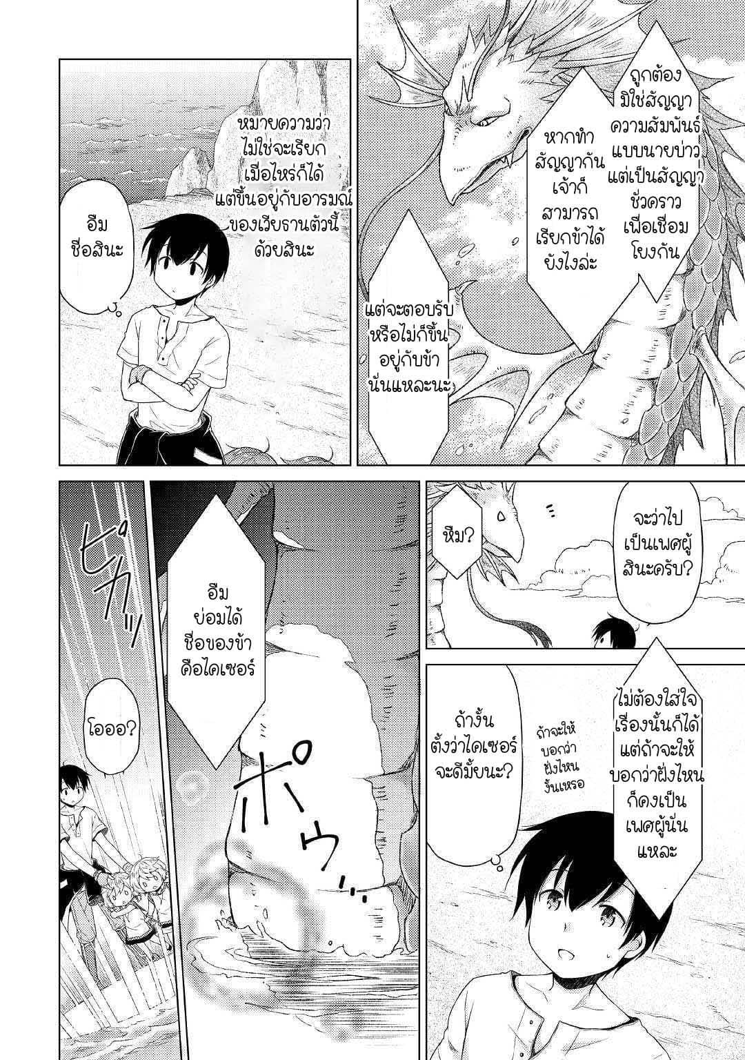 Isekai Yururi Kikou page 14
