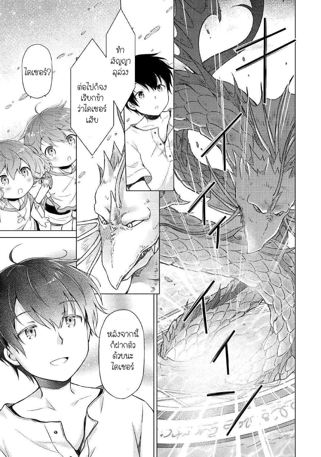 Isekai Yururi Kikou page 15