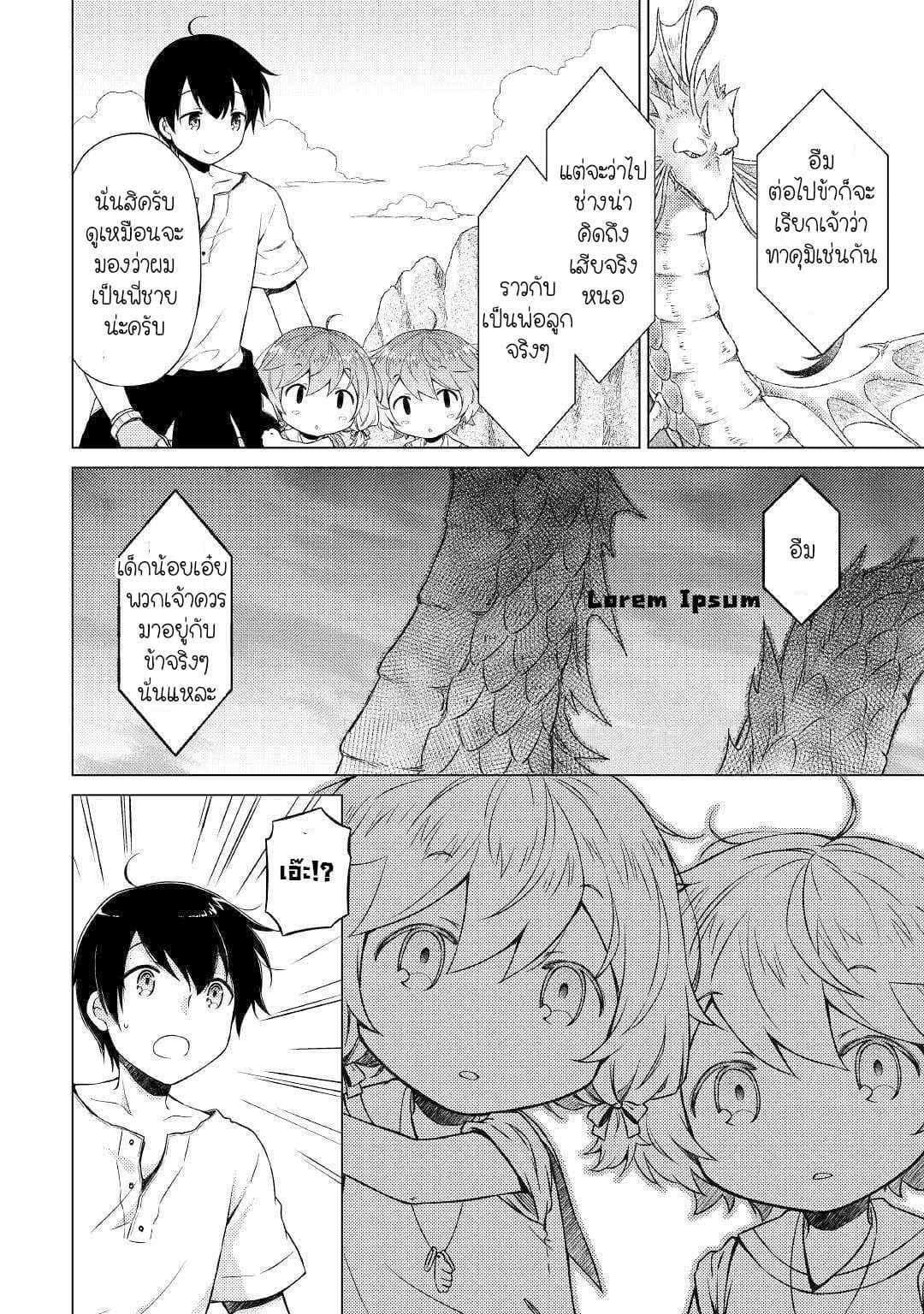 Isekai Yururi Kikou page 16