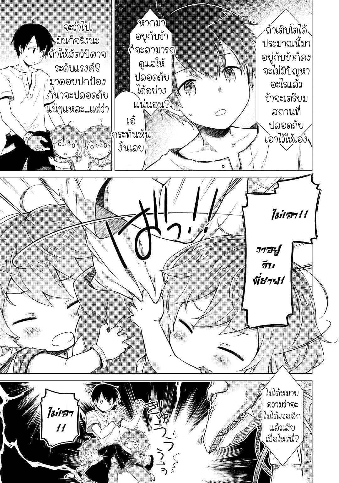 Isekai Yururi Kikou page 17