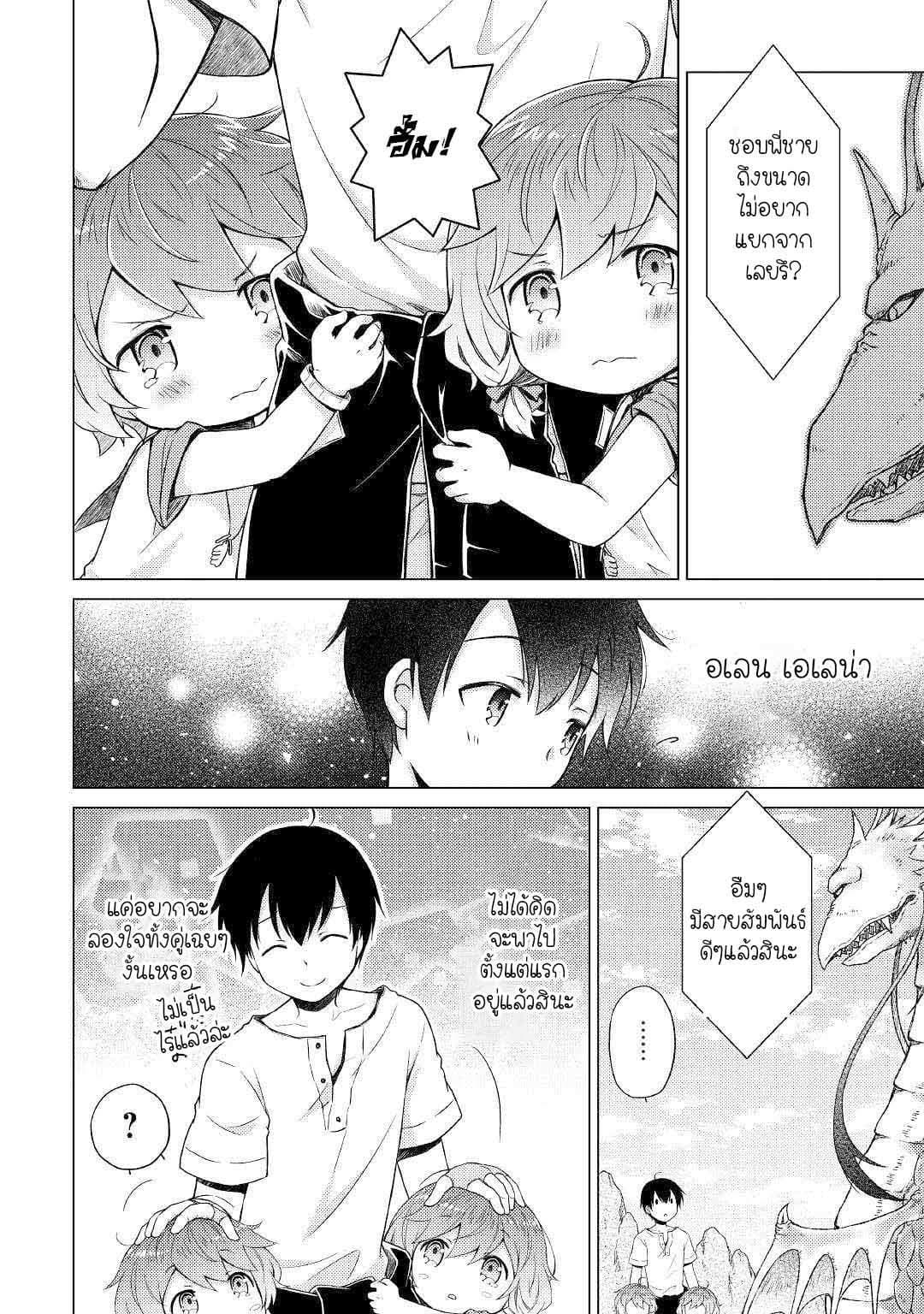 Isekai Yururi Kikou page 18