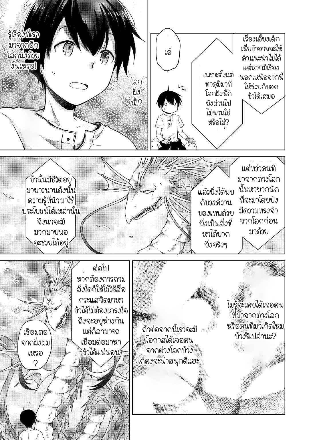 Isekai Yururi Kikou page 19