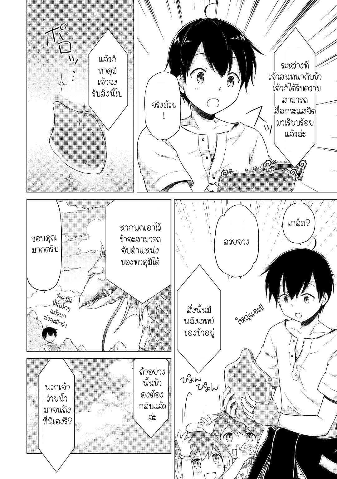 Isekai Yururi Kikou page 20