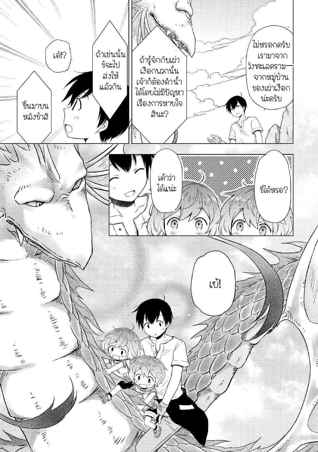 Isekai Yururi Kikou page 21