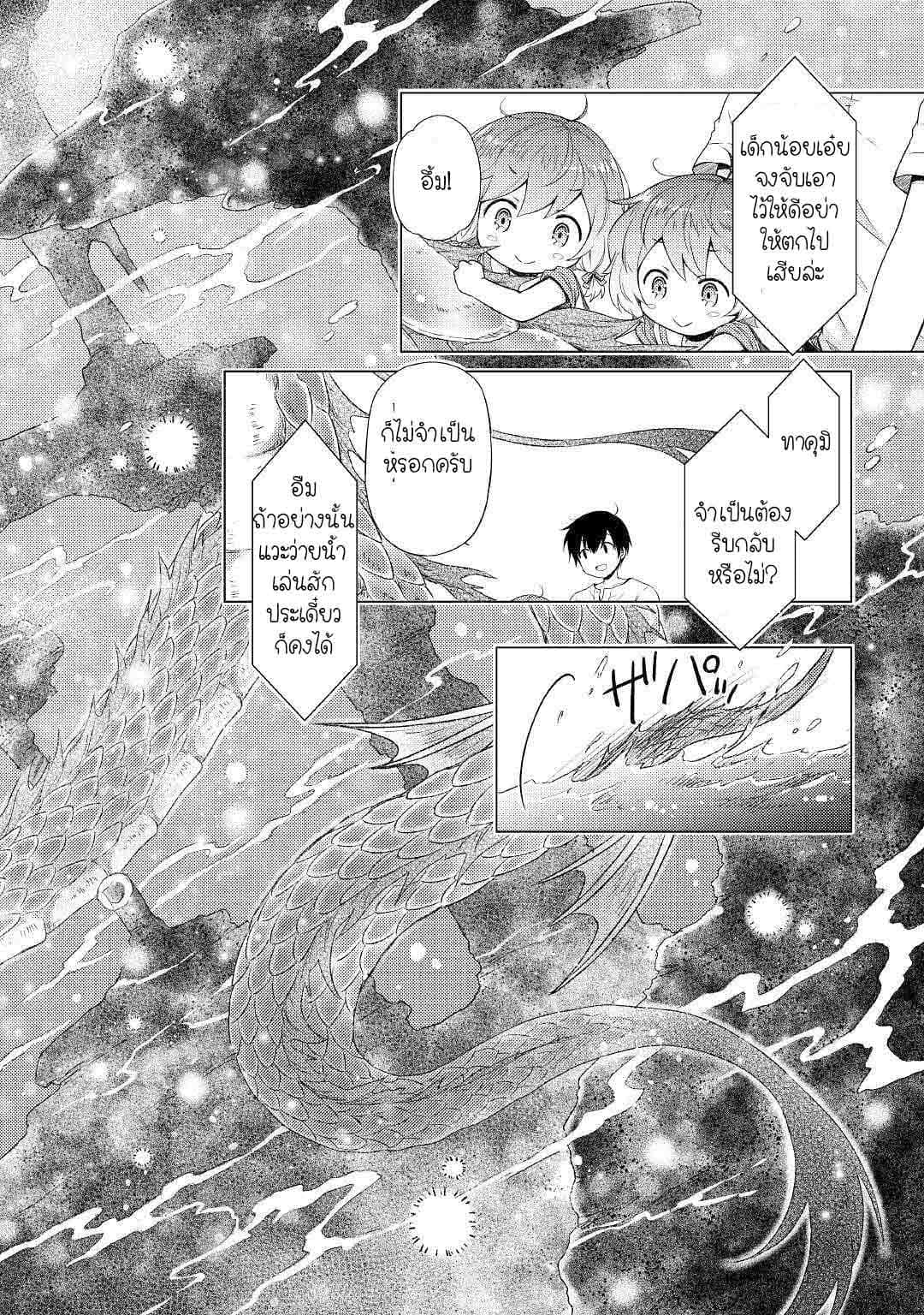 Isekai Yururi Kikou page 22