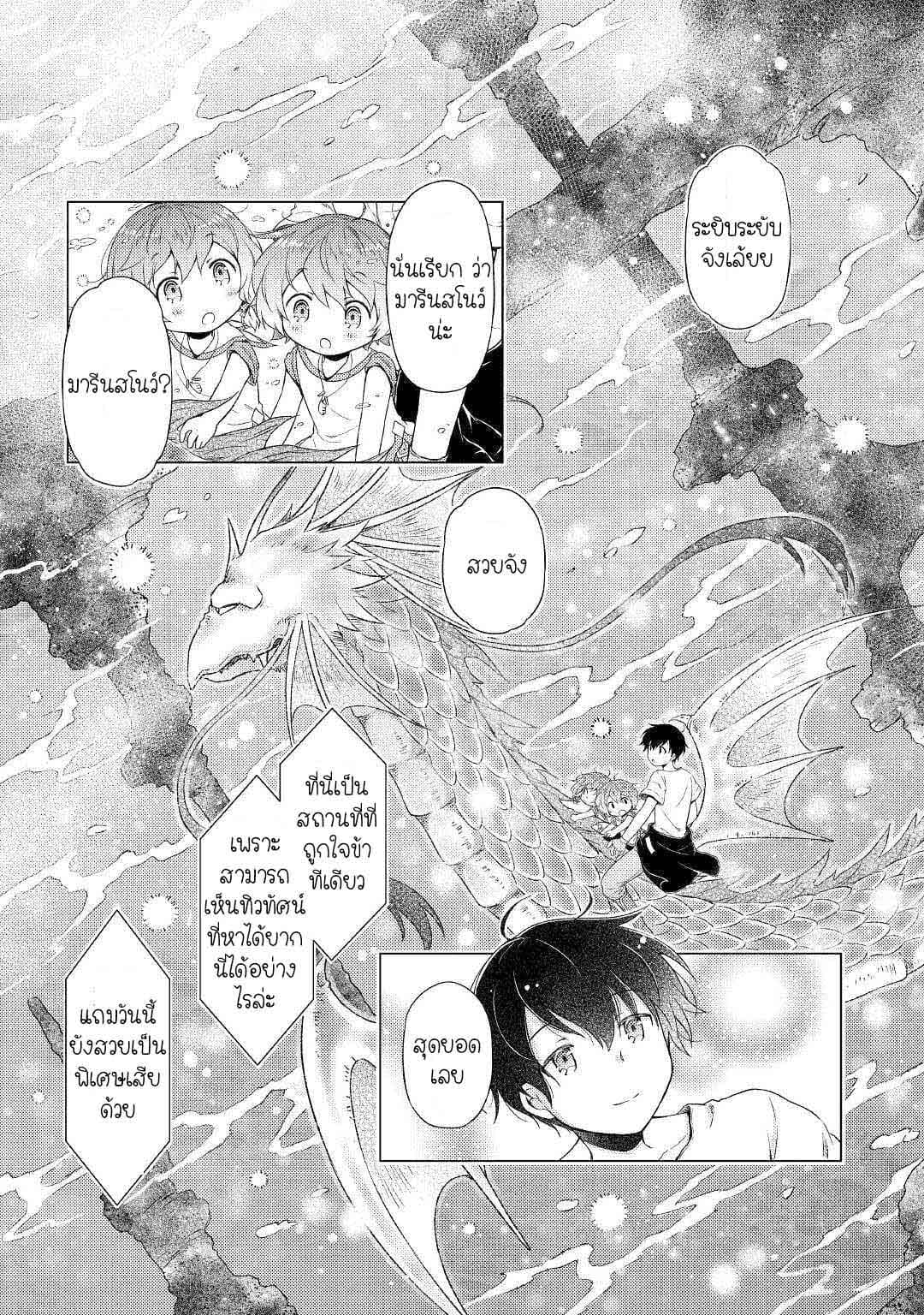 Isekai Yururi Kikou page 23