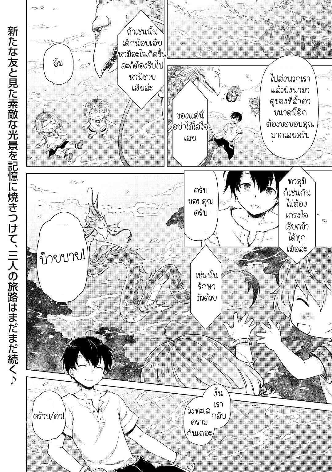 Isekai Yururi Kikou page 24