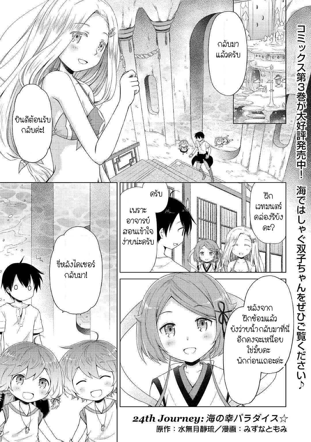 Isekai Yururi Kikou page 1