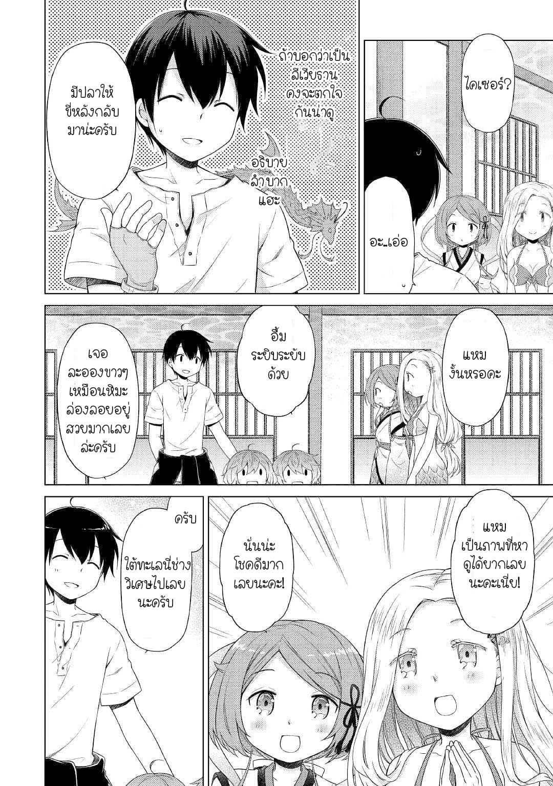 Isekai Yururi Kikou page 2