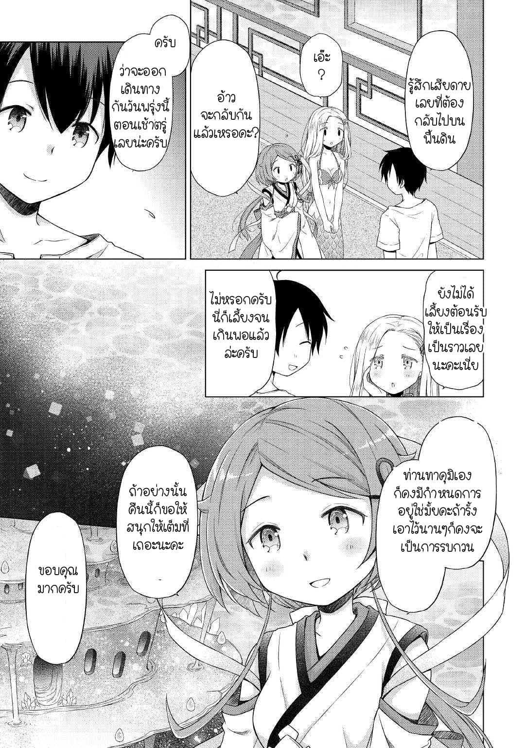 Isekai Yururi Kikou page 3