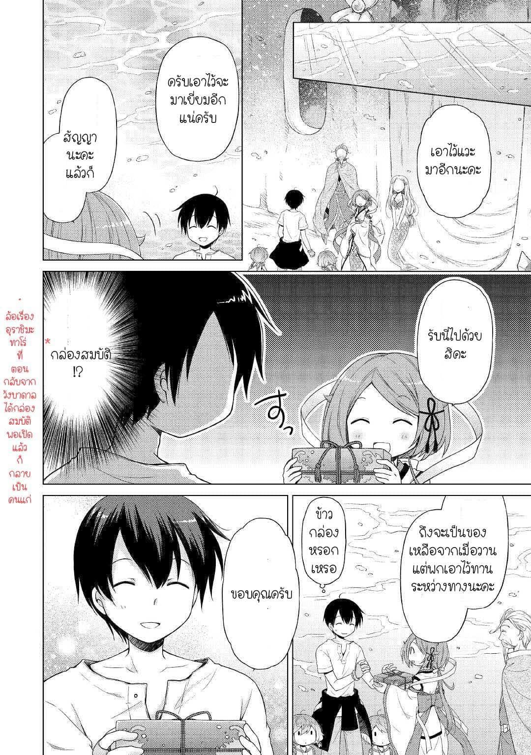 Isekai Yururi Kikou page 4