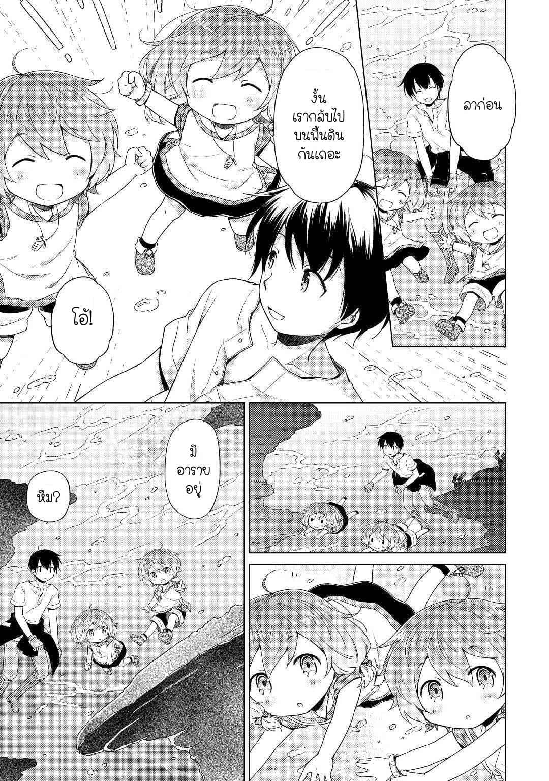 Isekai Yururi Kikou page 5