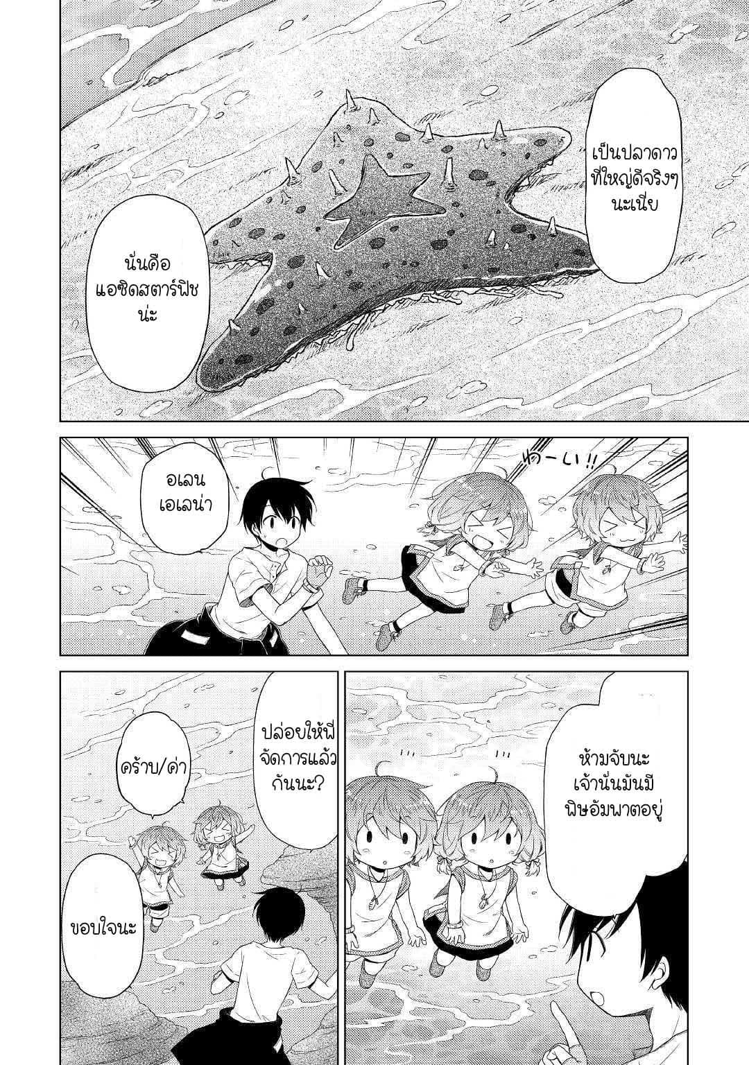 Isekai Yururi Kikou page 6