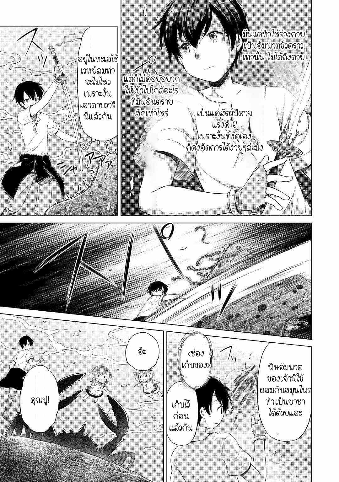 Isekai Yururi Kikou page 7