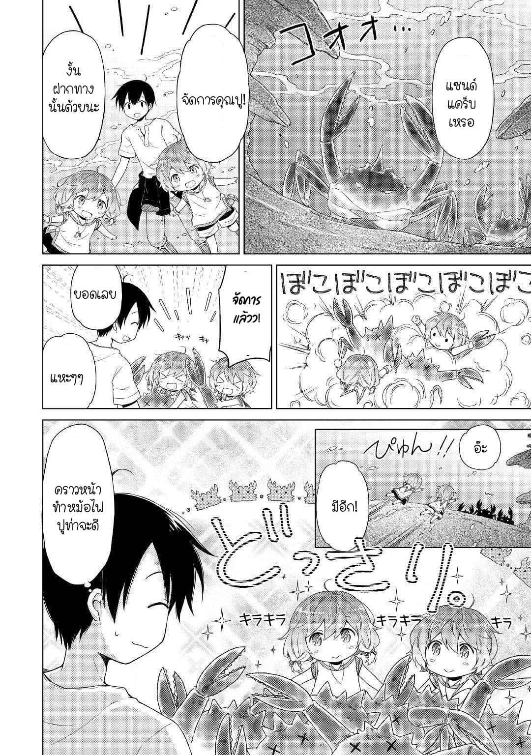 Isekai Yururi Kikou page 8