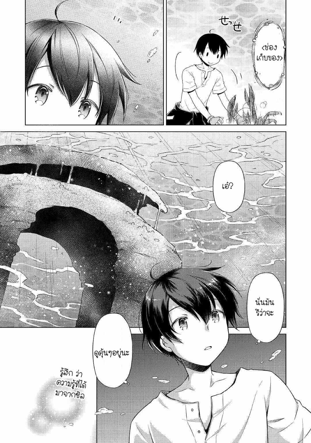 Isekai Yururi Kikou page 9