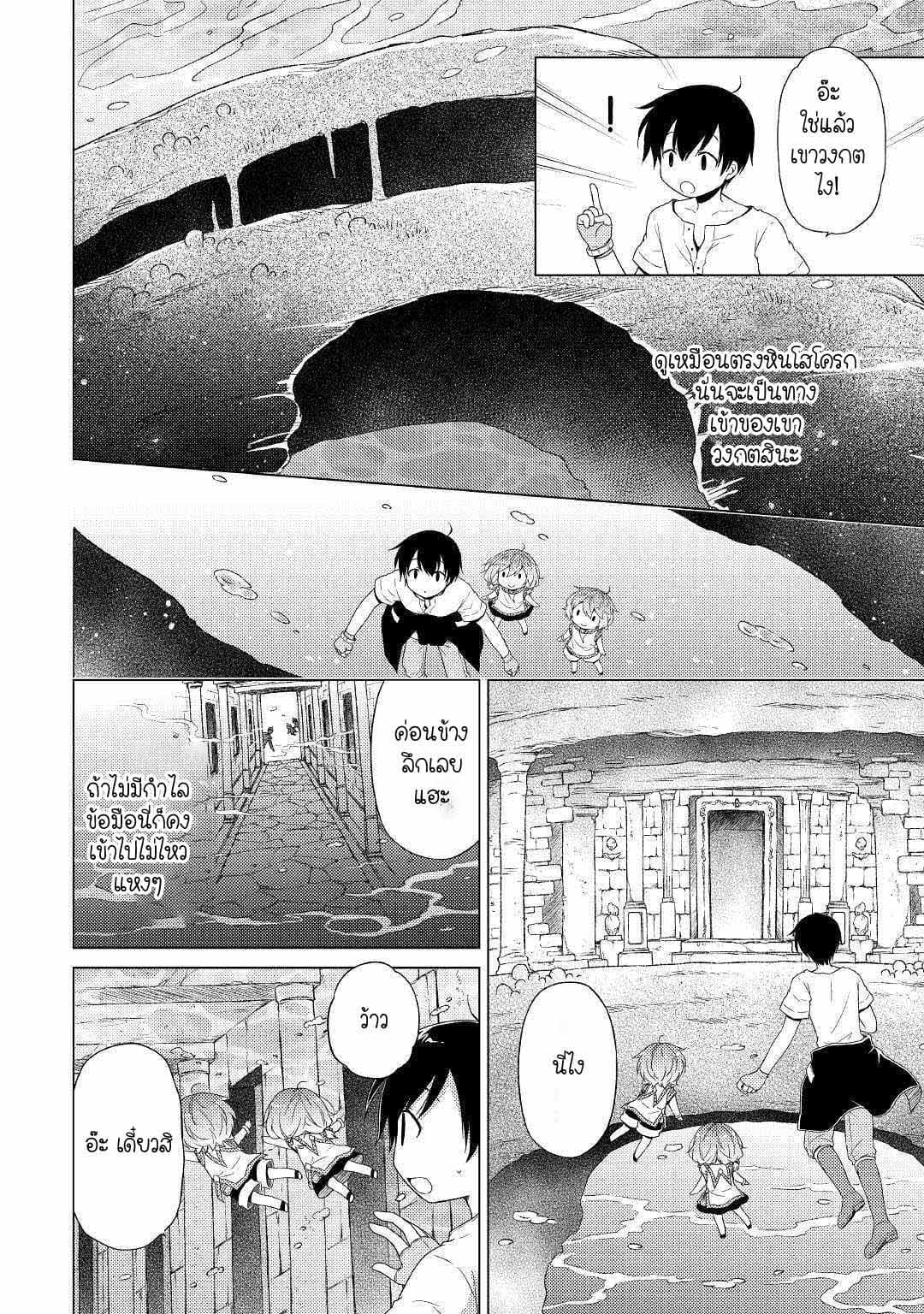 Isekai Yururi Kikou page 10