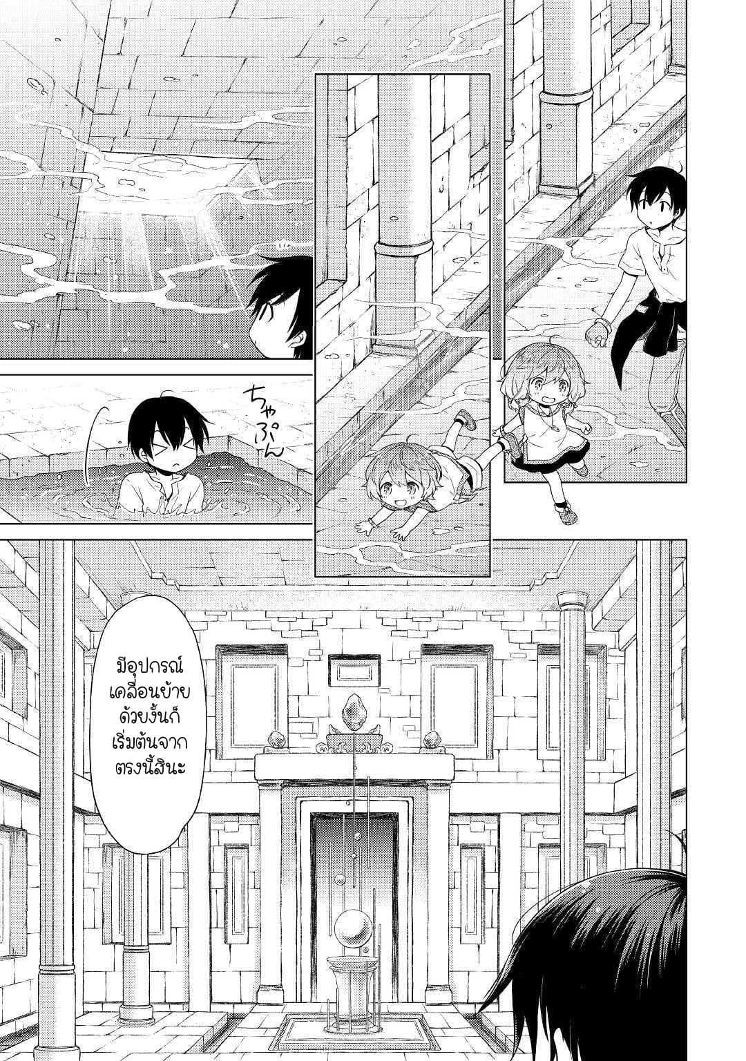 Isekai Yururi Kikou page 11