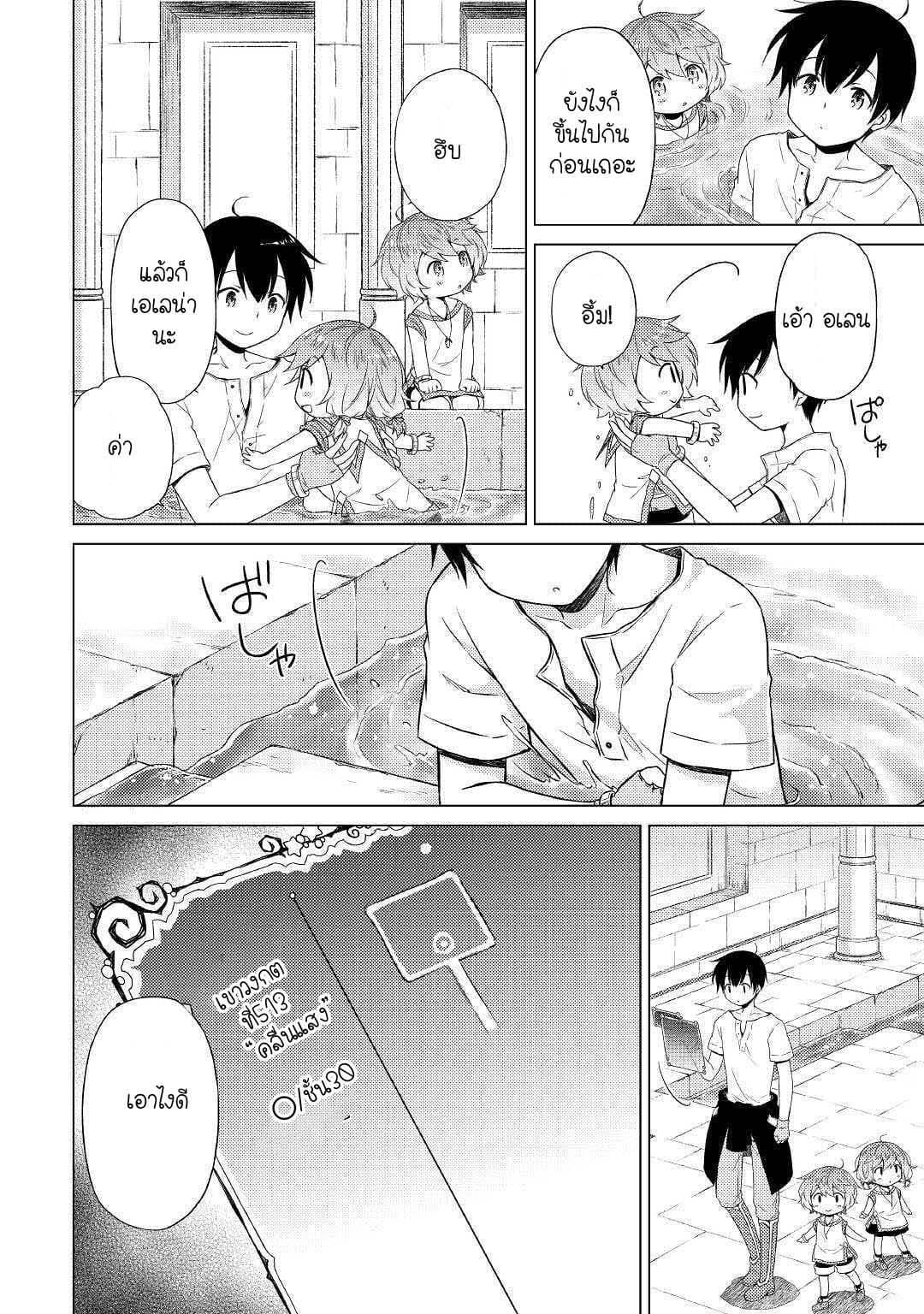Isekai Yururi Kikou page 12