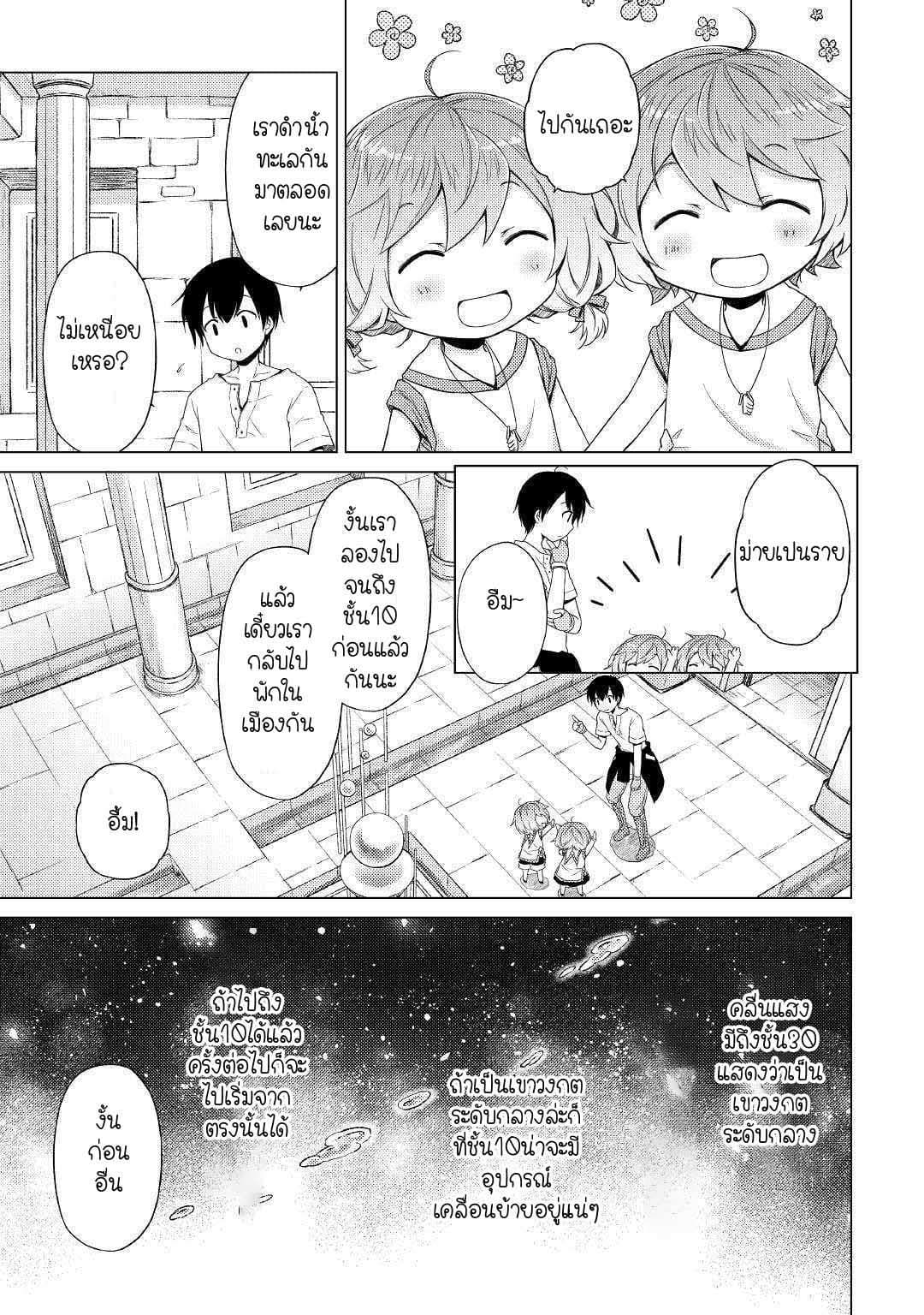 Isekai Yururi Kikou page 13