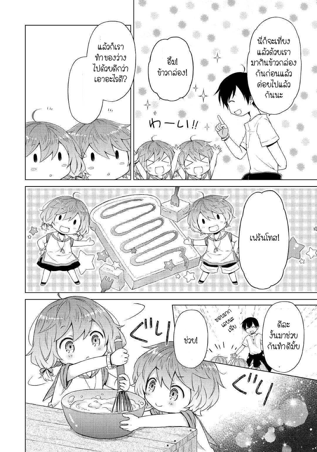 Isekai Yururi Kikou page 14