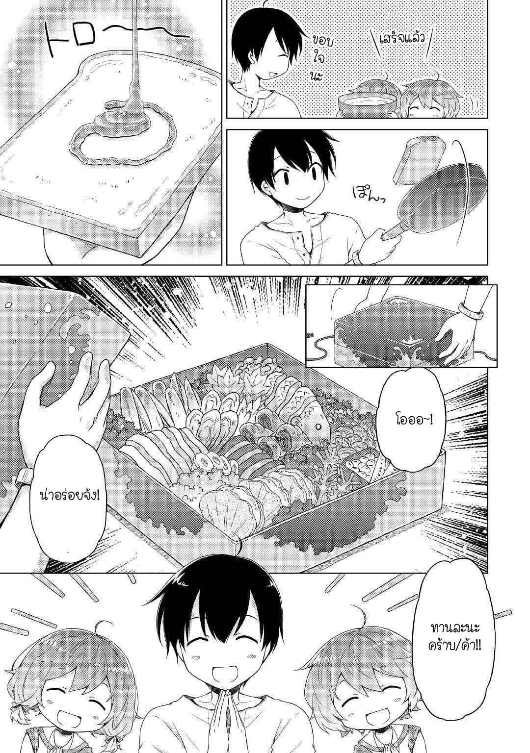Isekai Yururi Kikou page 15