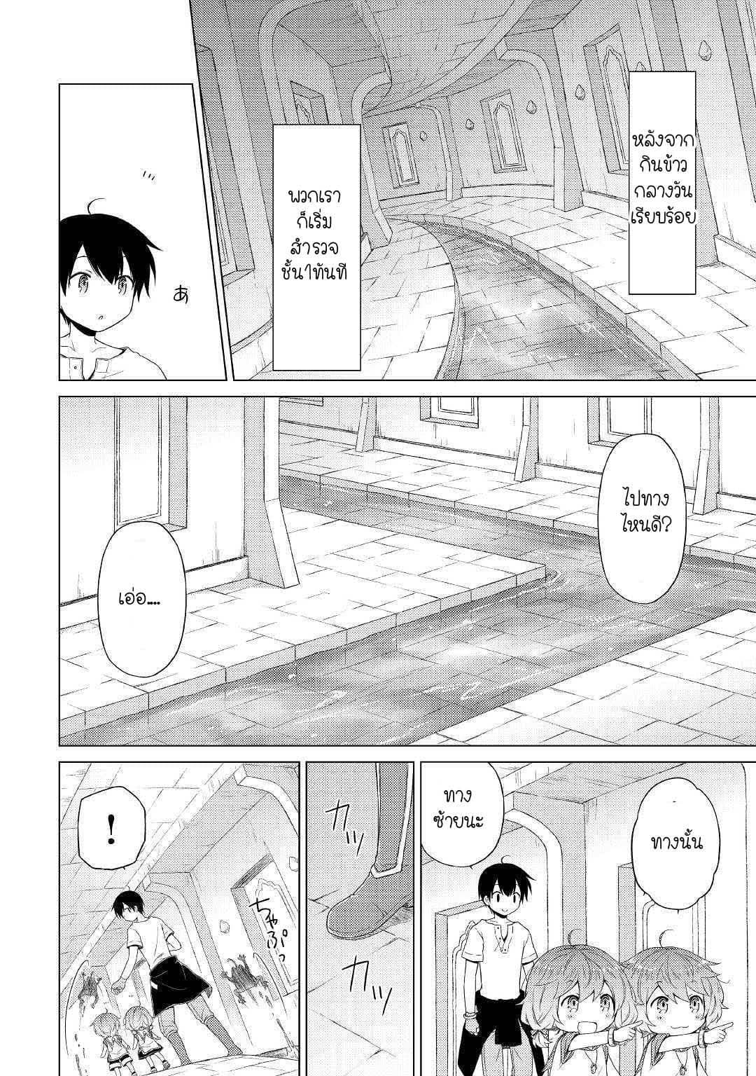 Isekai Yururi Kikou page 16