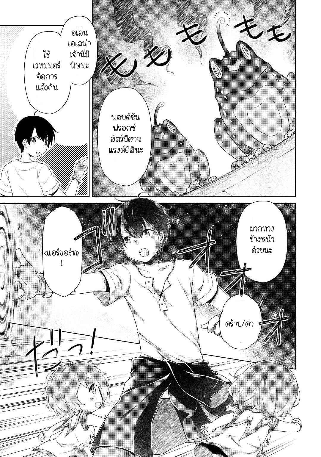 Isekai Yururi Kikou page 17
