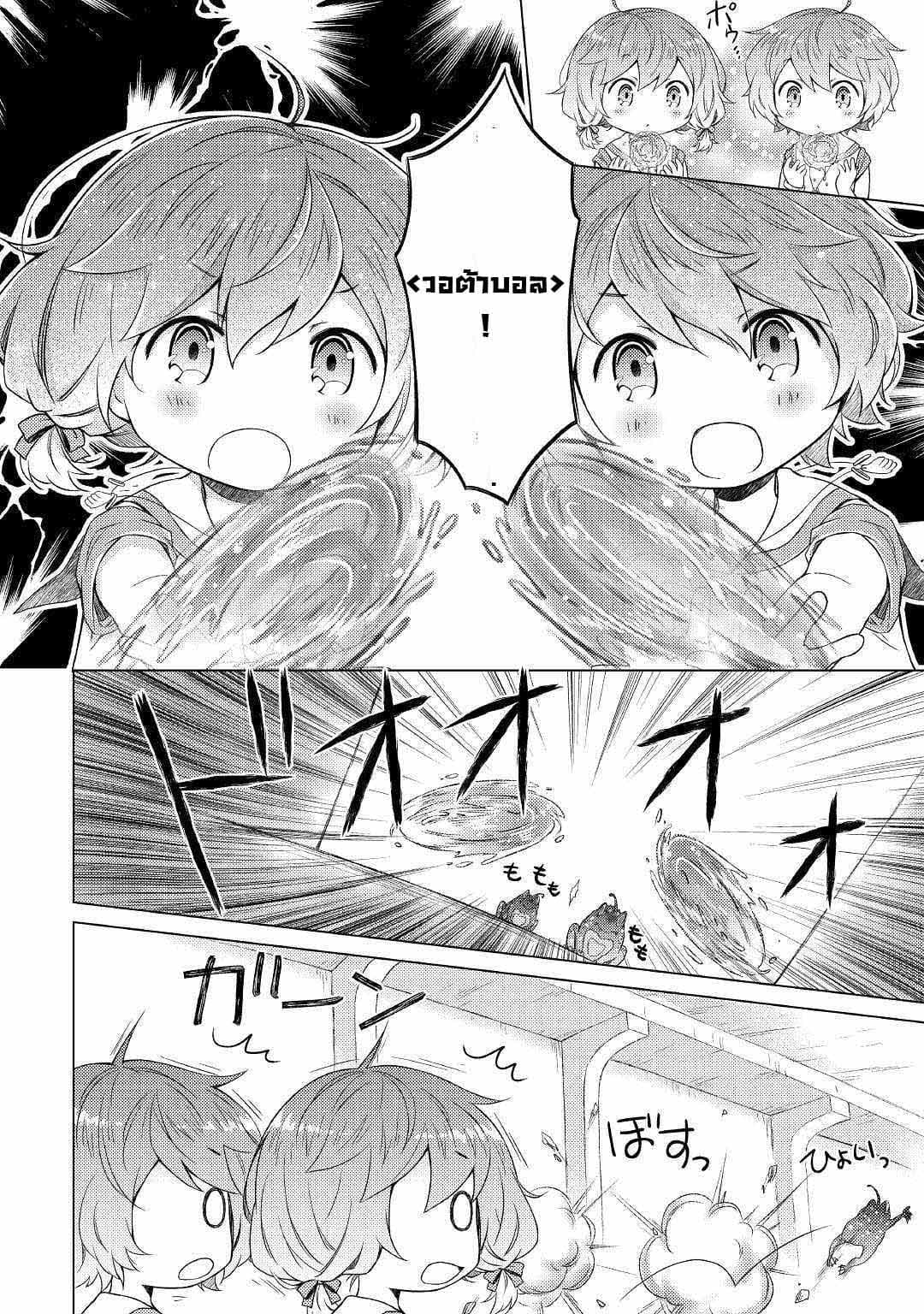 Isekai Yururi Kikou page 18