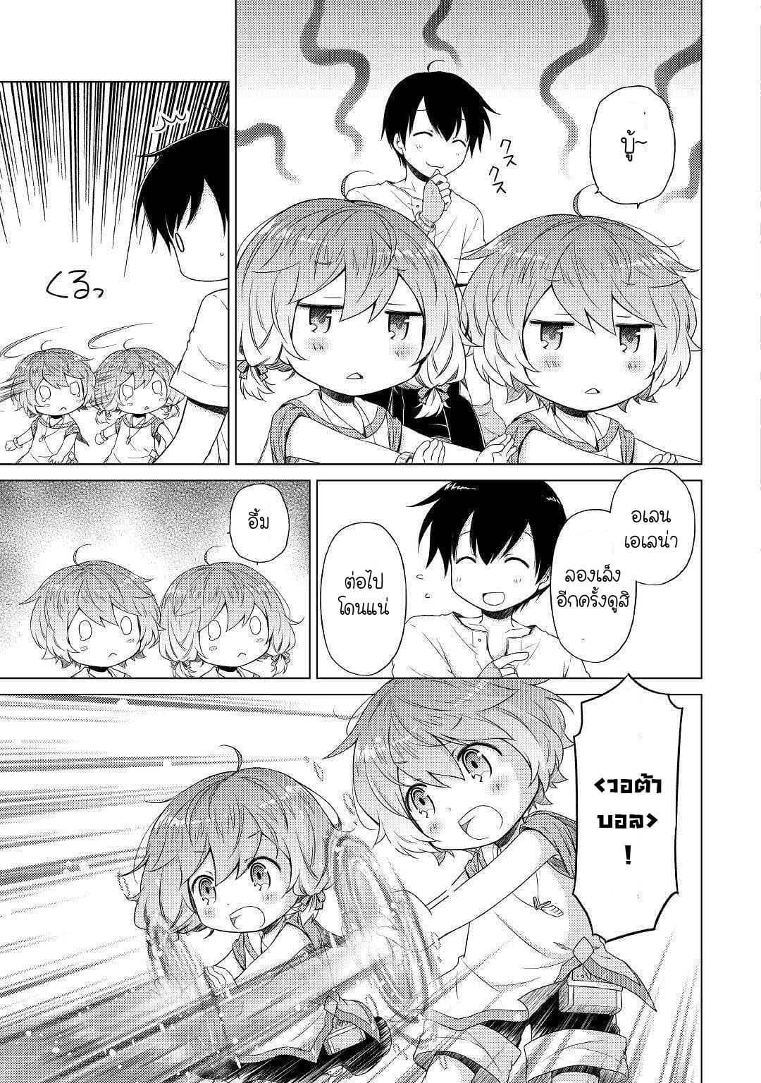 Isekai Yururi Kikou page 19