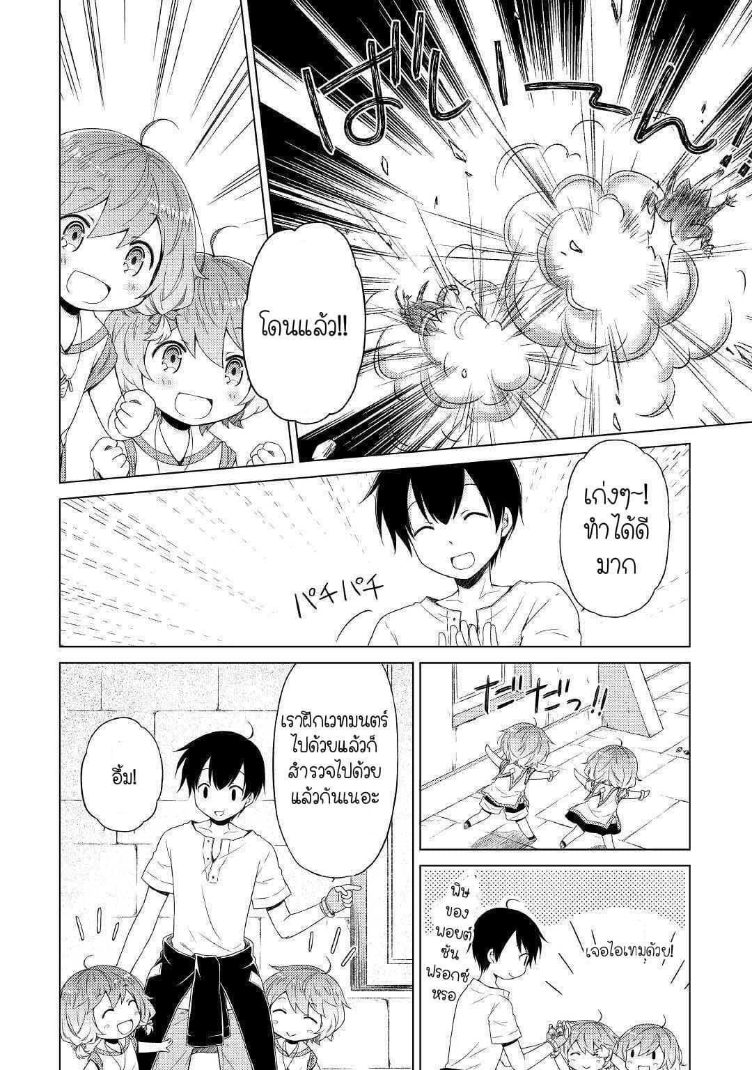 Isekai Yururi Kikou page 20