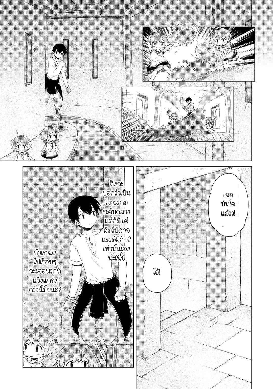 Isekai Yururi Kikou page 21