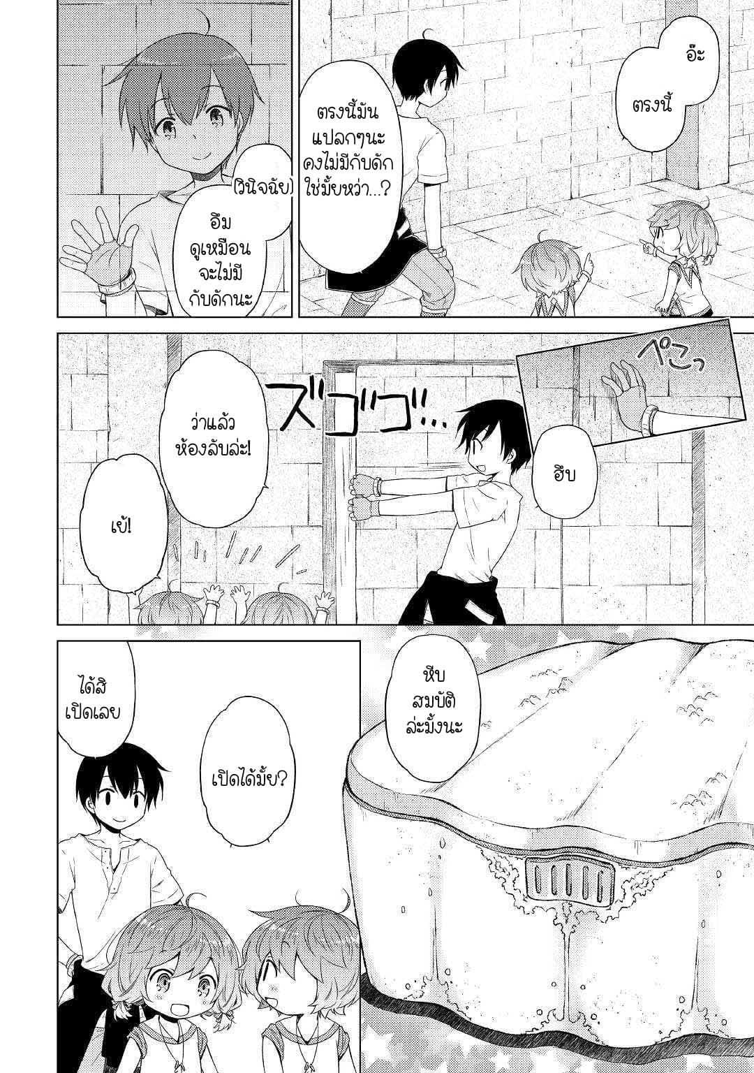 Isekai Yururi Kikou page 22