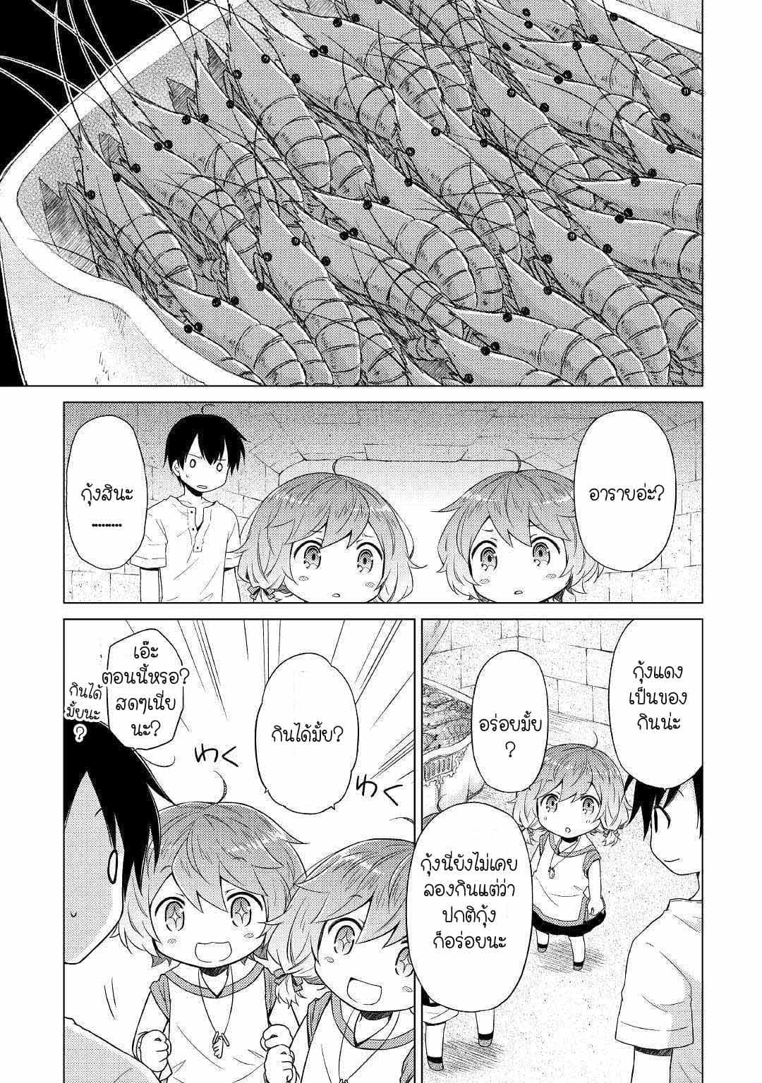 Isekai Yururi Kikou page 23