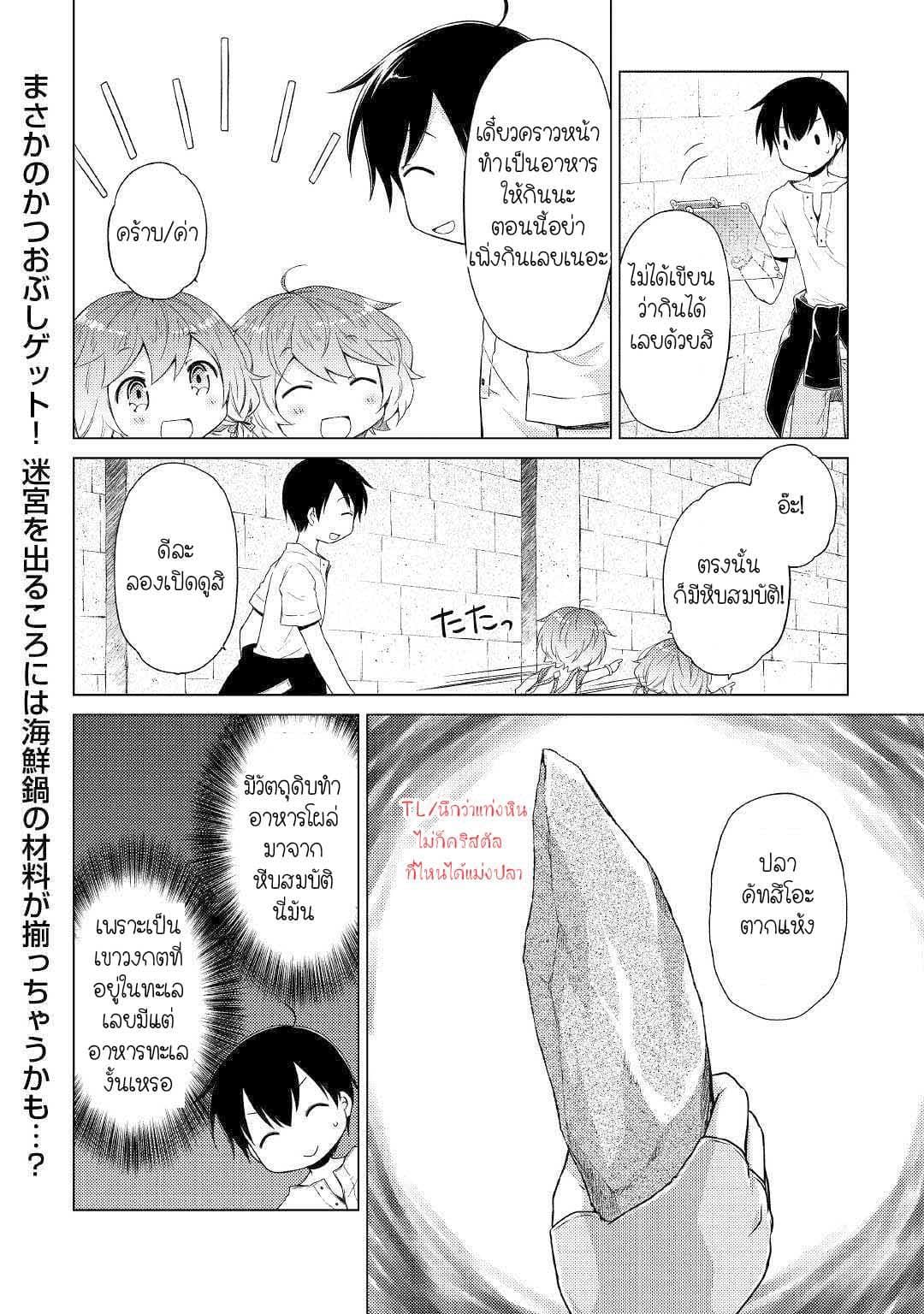 Isekai Yururi Kikou page 24