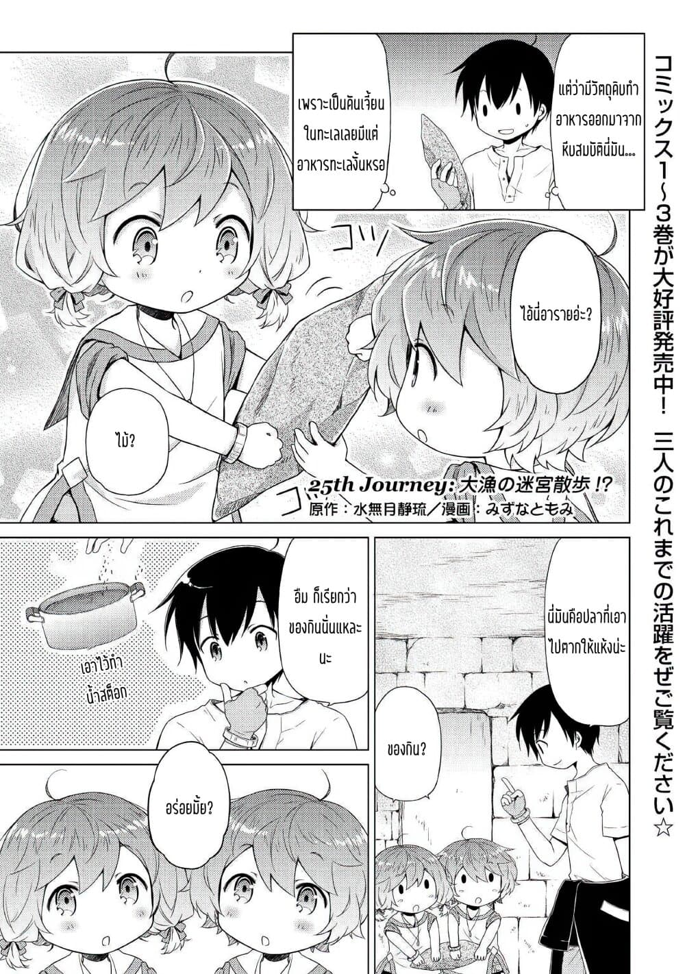 Isekai Yururi Kikou page 1