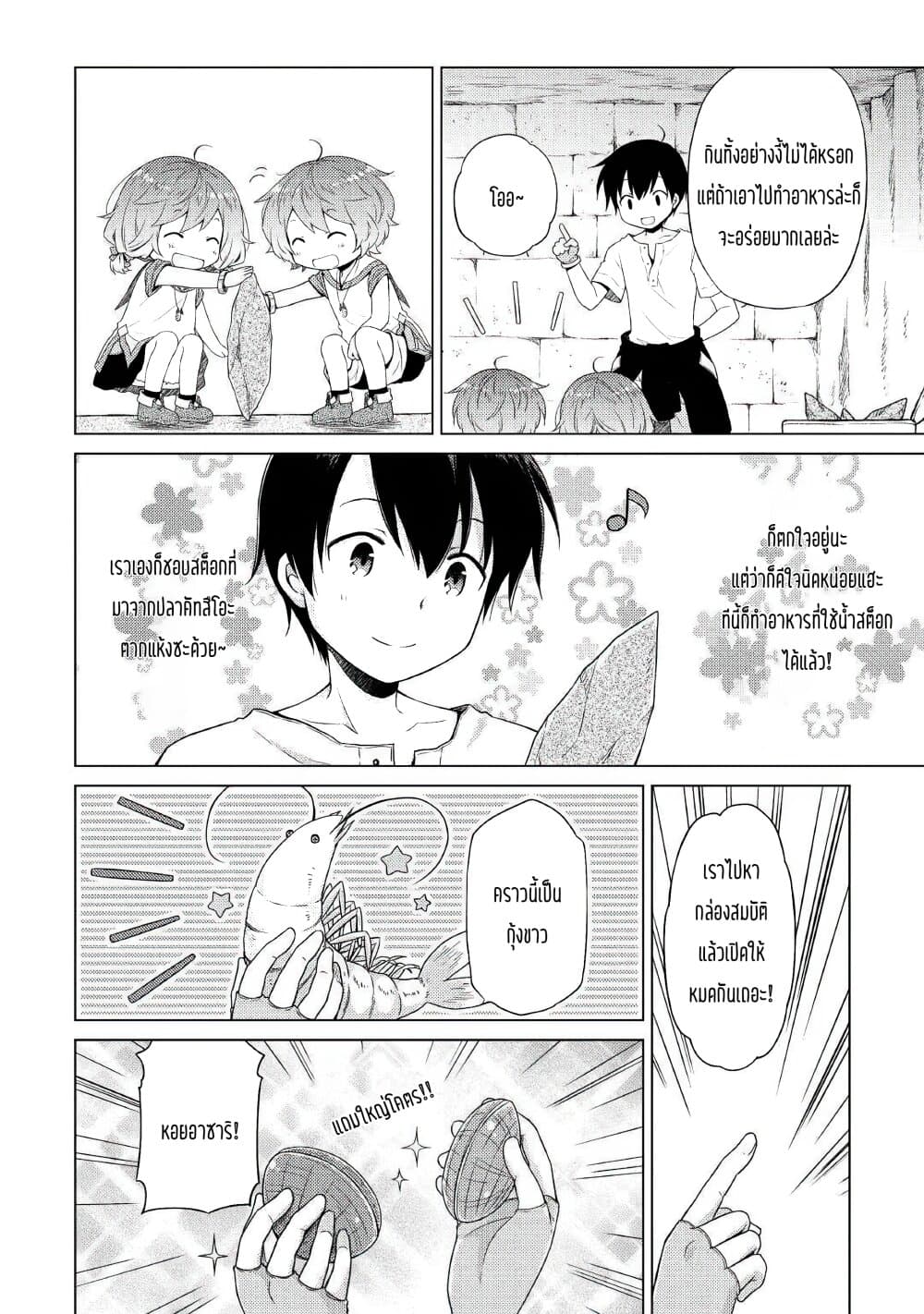 Isekai Yururi Kikou page 2