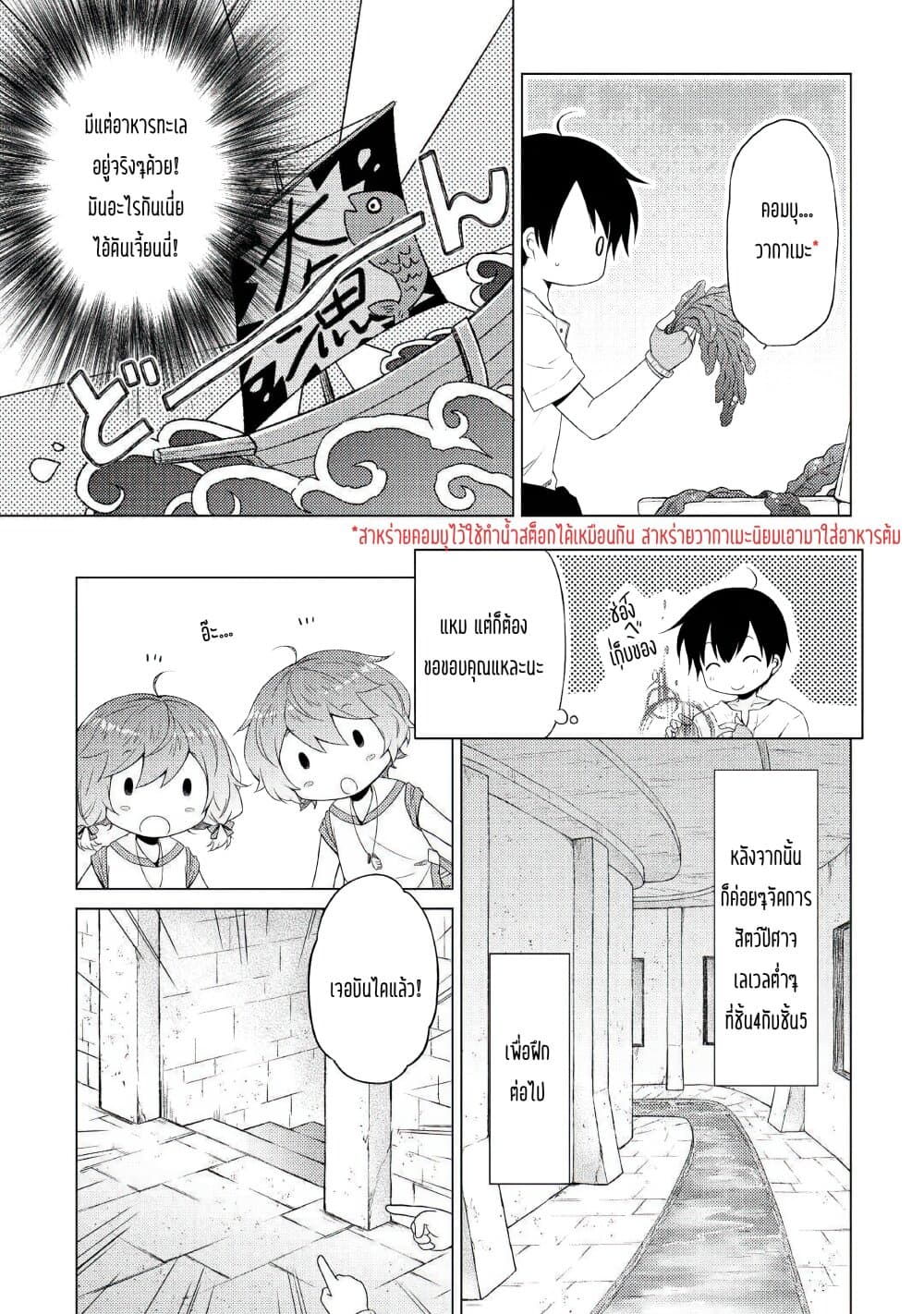 Isekai Yururi Kikou page 3