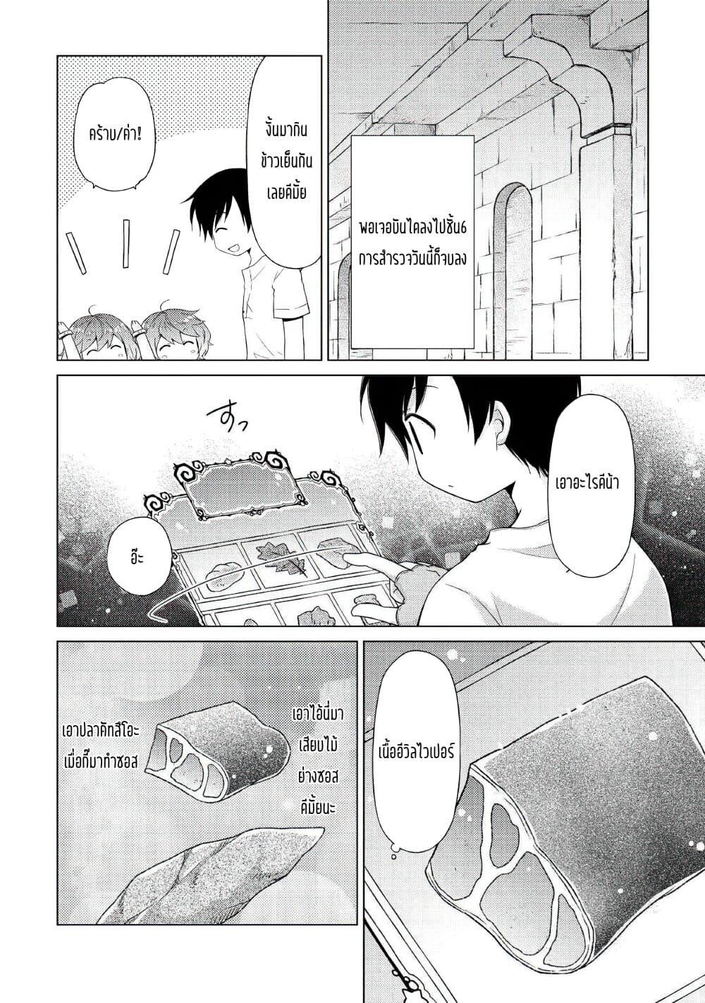 Isekai Yururi Kikou page 4
